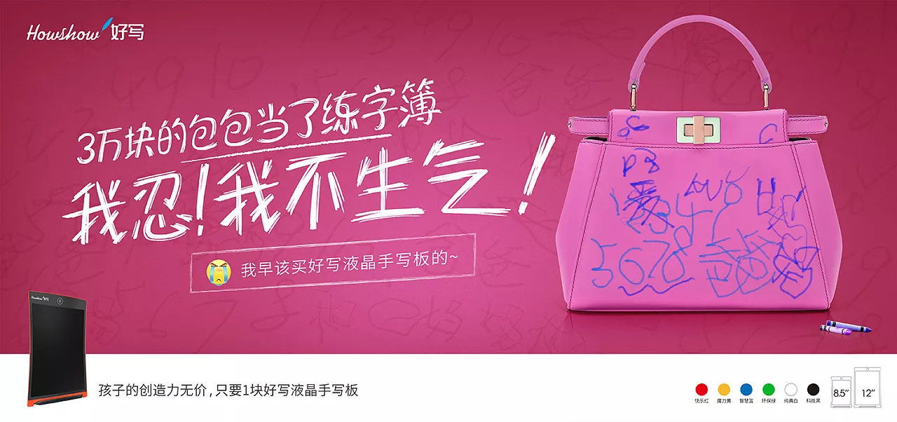3萬塊的包包當(dāng)了練字薄，我忍！我不生氣！我早該買好寫液晶手寫板的~孩子的創(chuàng)造力無價，只要1塊好寫液晶手寫板